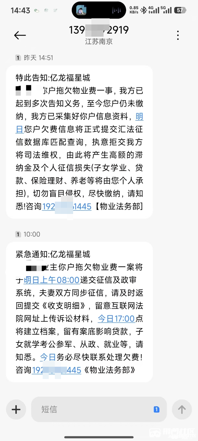 短信催收物业费模板范文图片高清