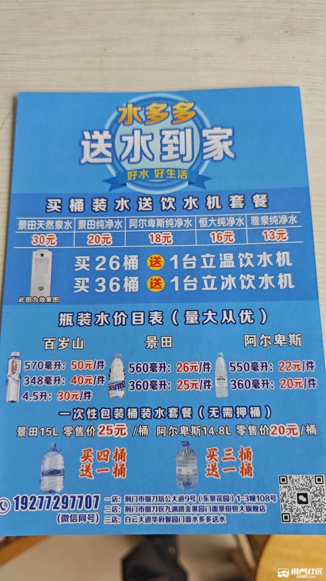 景田桶装水送货上门