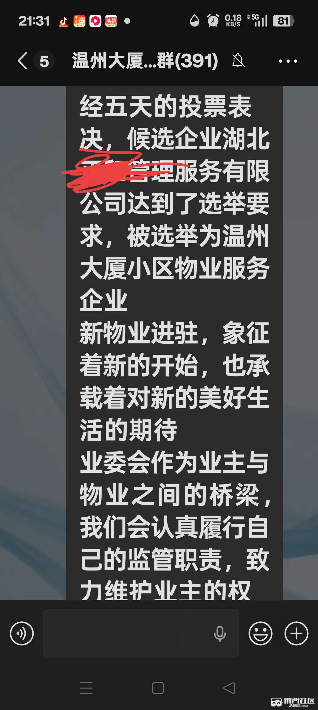 温州大厦小区业委会自治宣告解散,经验教训值得深思 - 声色荆门 - 荆门社区 - 强势媒体 荆门门户 【官网】