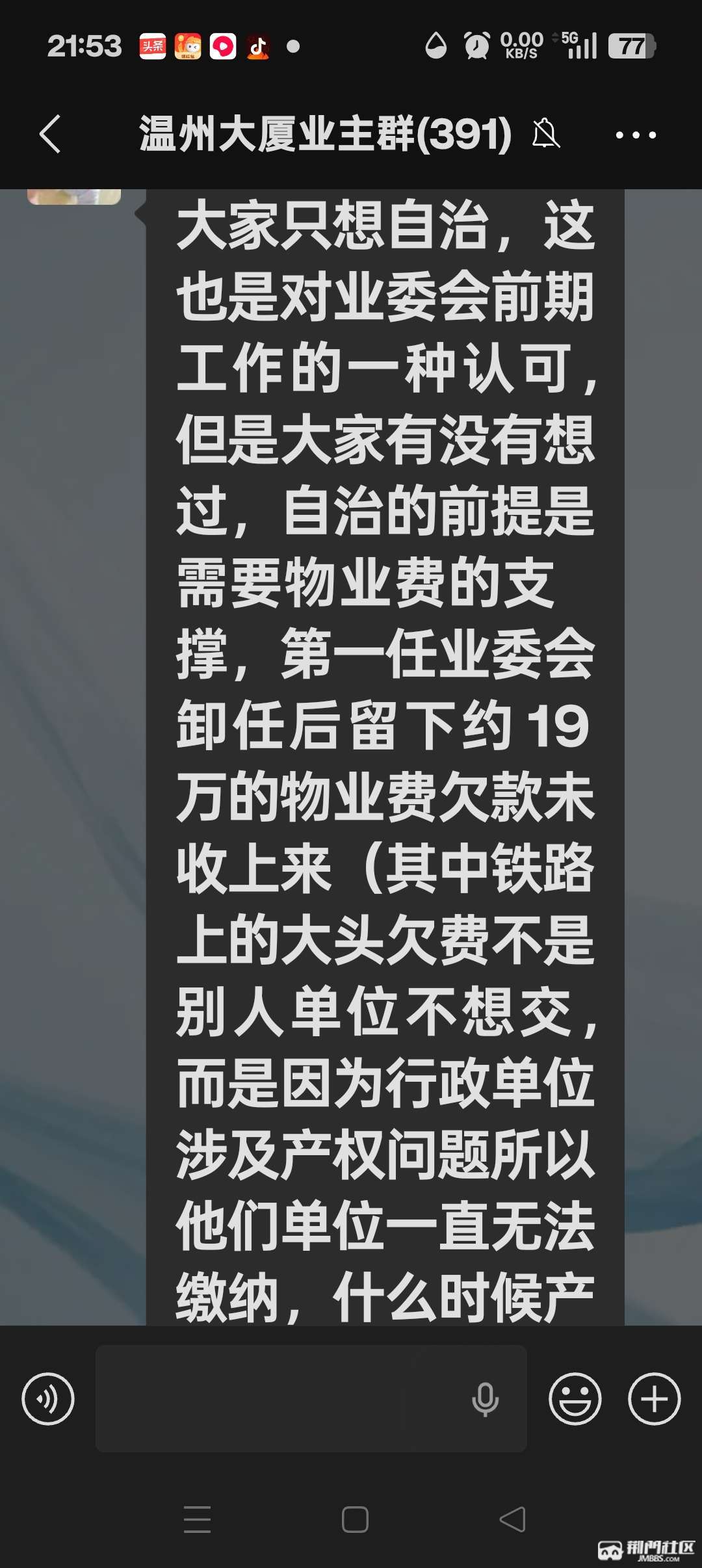 温州大厦小区业委会自治宣告解散,经验教训值得深思 - 声色荆门 - 荆门社区 - 强势媒体 荆门门户 【官网】