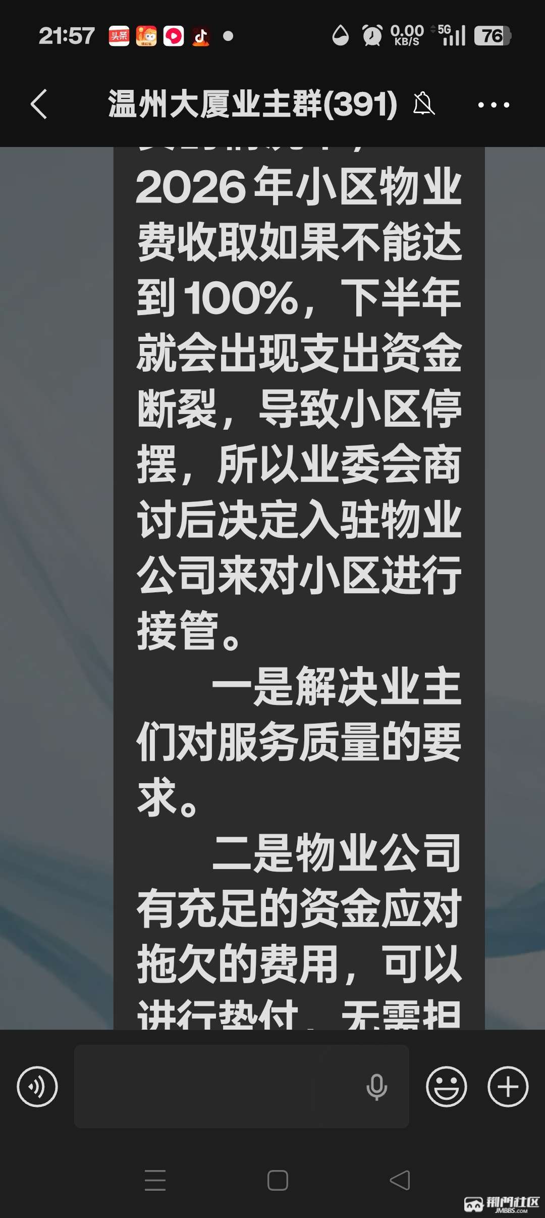 温州大厦小区业委会自治宣告解散,经验教训值得深思 - 声色荆门 - 荆门社区 - 强势媒体 荆门门户 【官网】